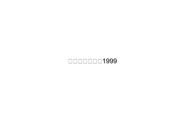 1999
