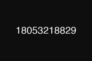 18053218829