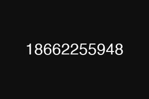 18662255948